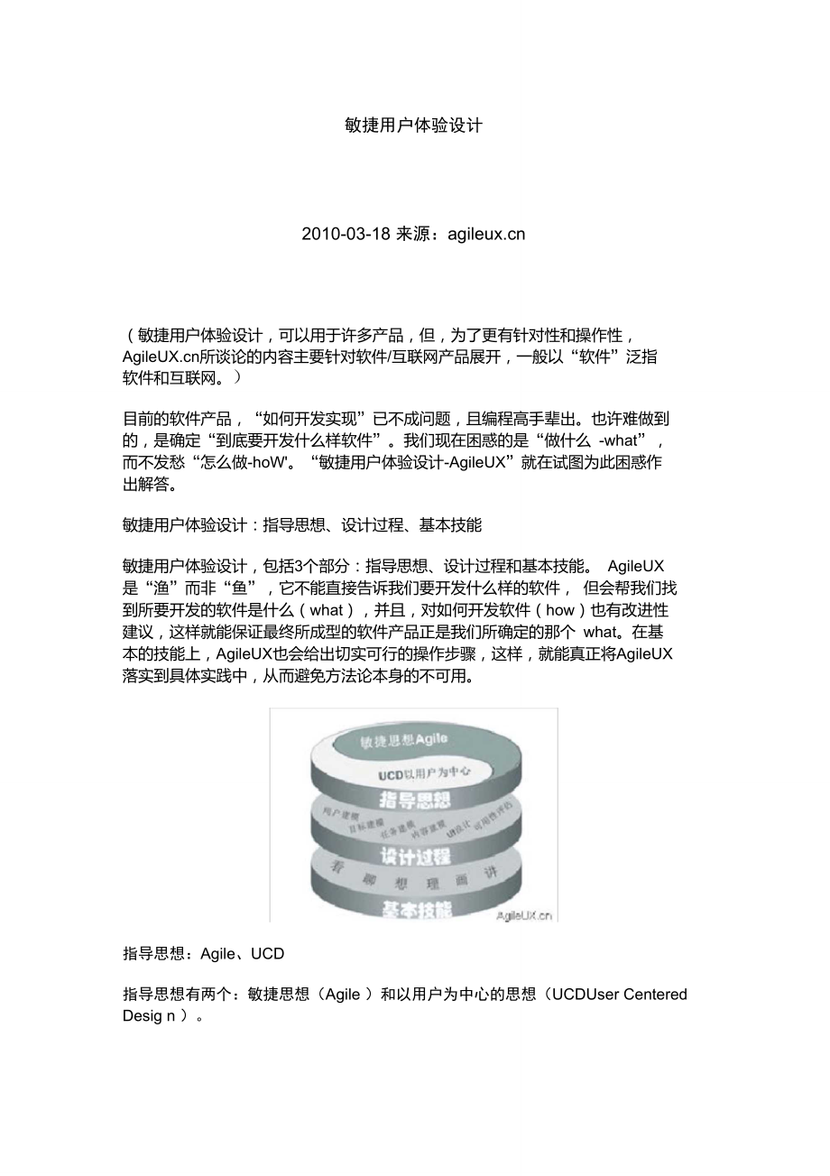 敏捷用戶體驗(yàn)方法_第1頁(yè)