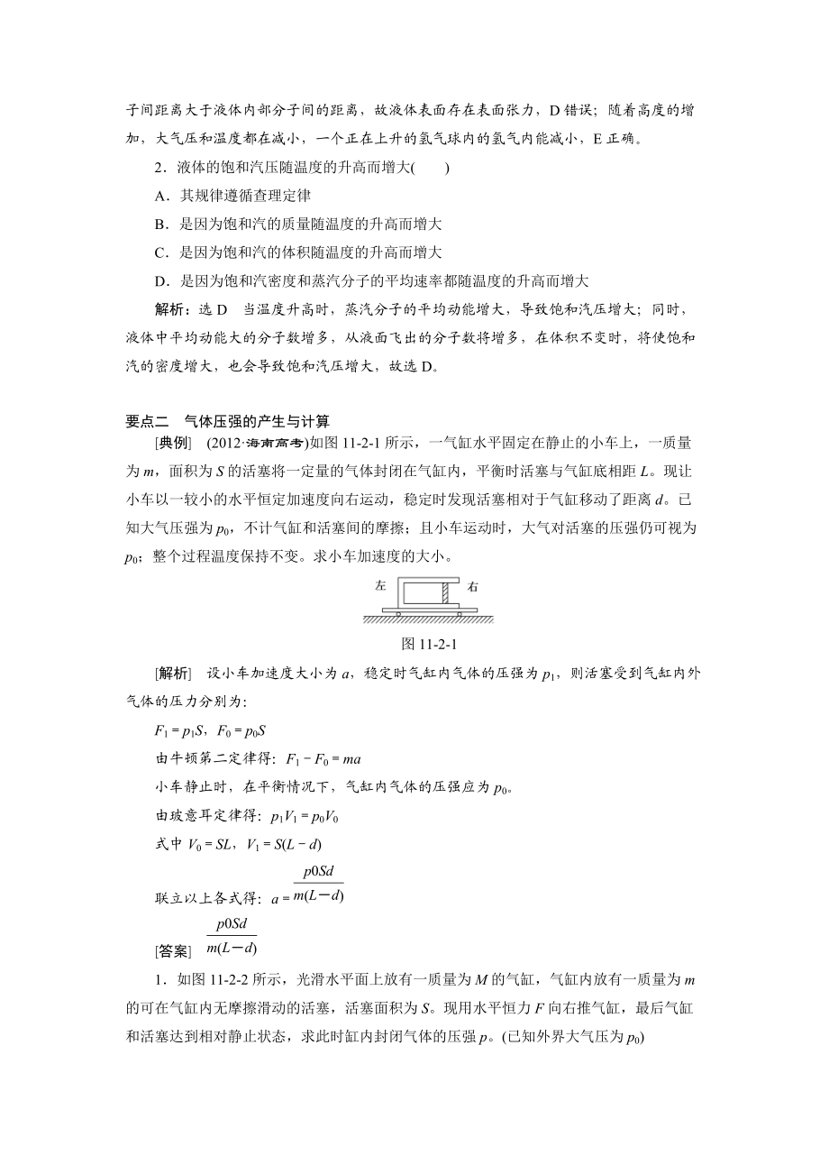 固液气体性质_第3页