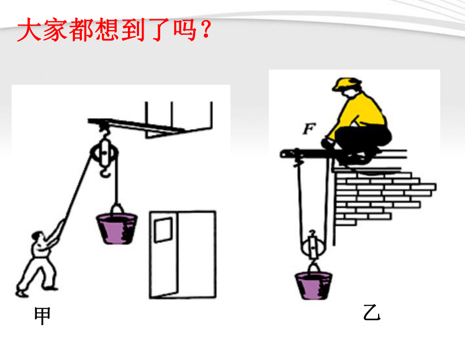 八年级物理滑轮及其应用课件沪科版._第4页