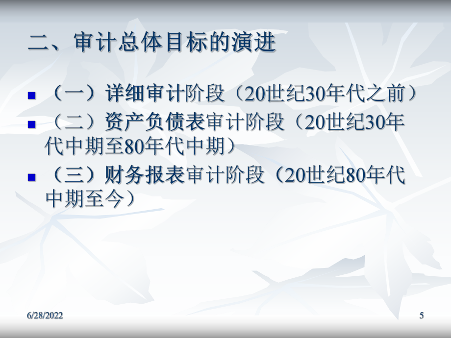 1223537399624第3章 審計(jì)目標(biāo)和審計(jì)計(jì)劃_第5頁(yè)