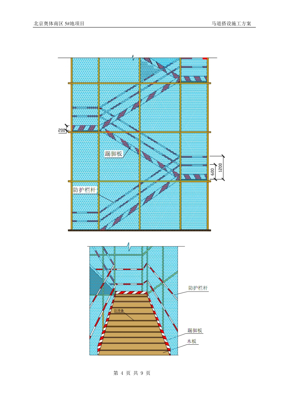 馬道搭設方案_第5頁