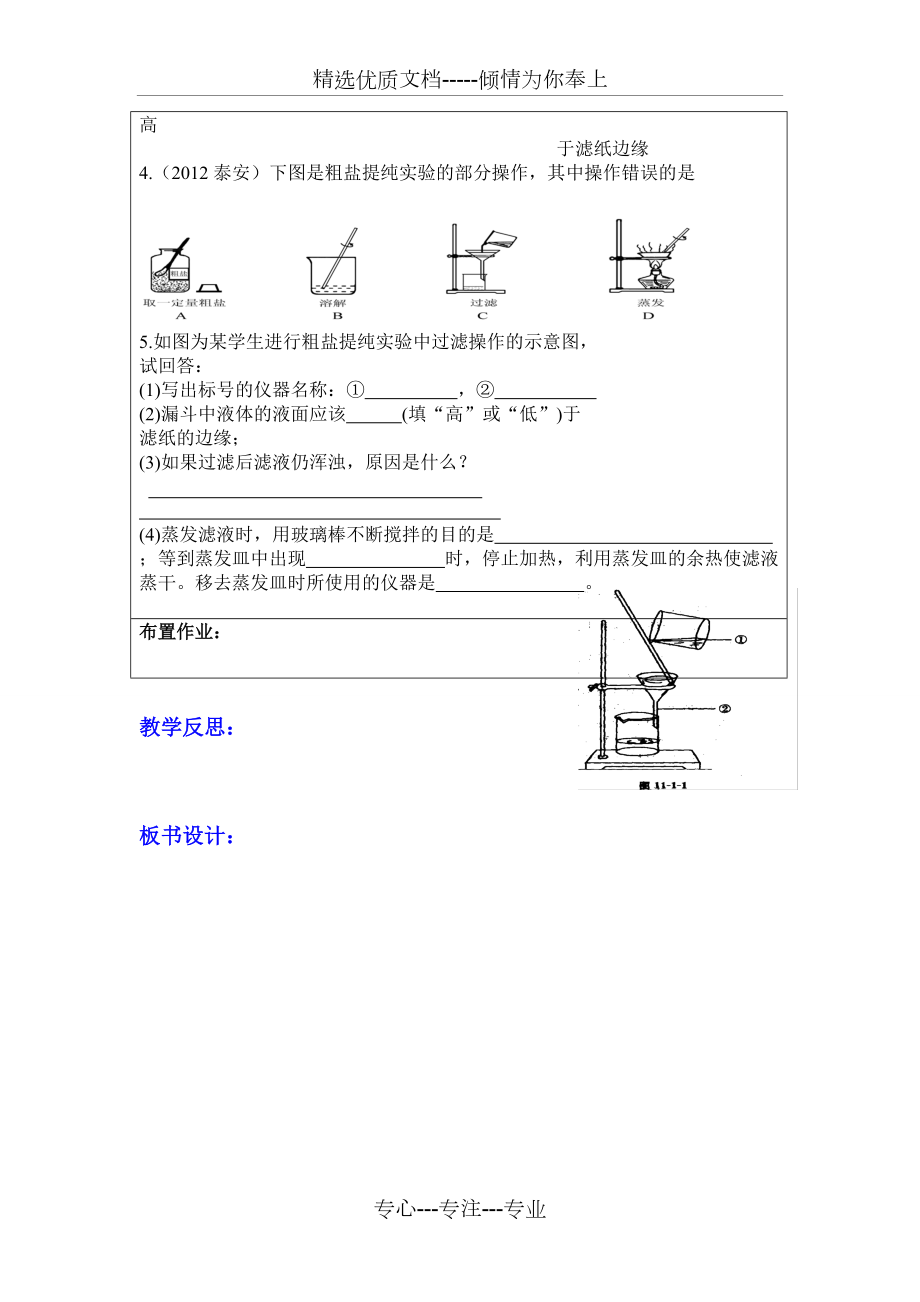 粗盐提纯--教案(共6页)_第5页