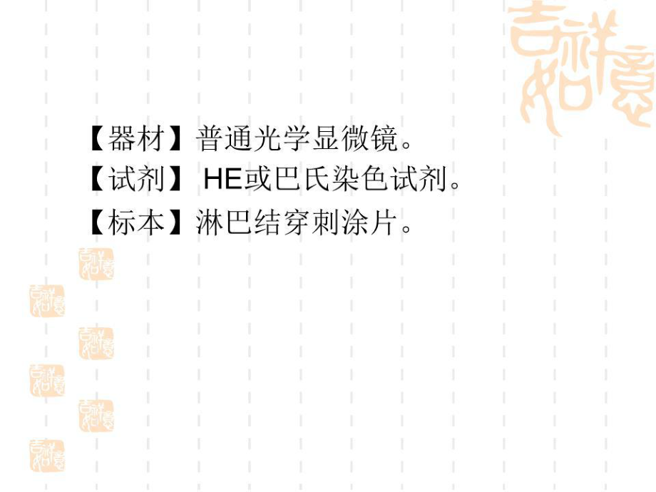 淋巴結(jié)細(xì)胞病理檢查.ppt_第3頁
