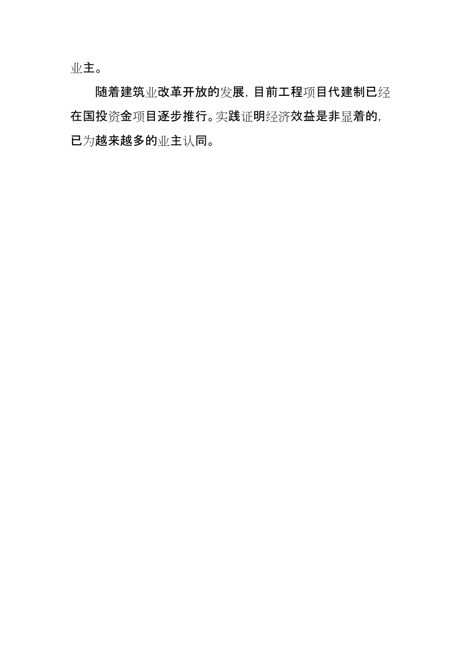 工程建设项目在设计时的投资控制_第3页