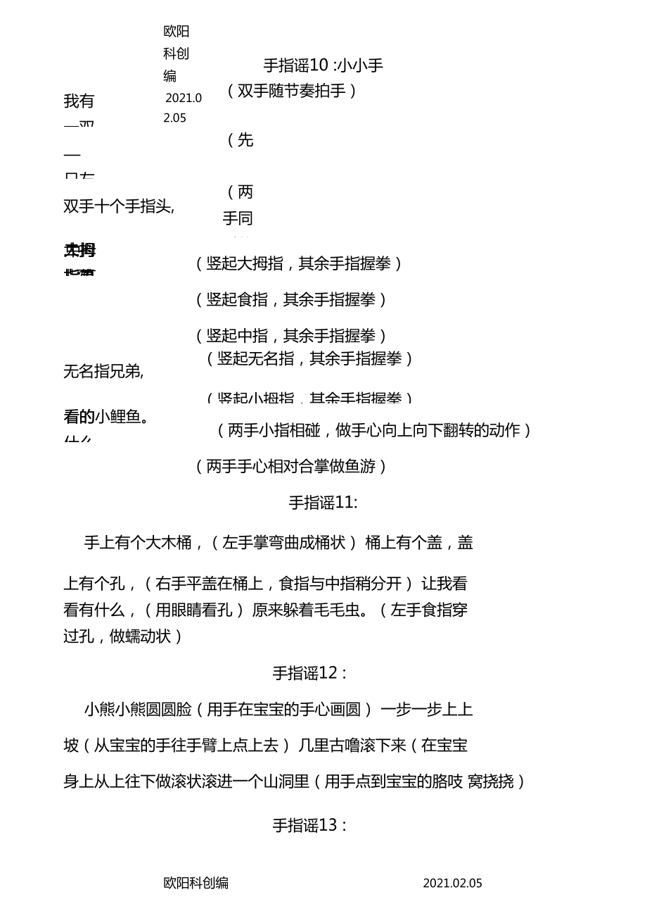手指謠合集之歐陽科創(chuàng)編_第5頁