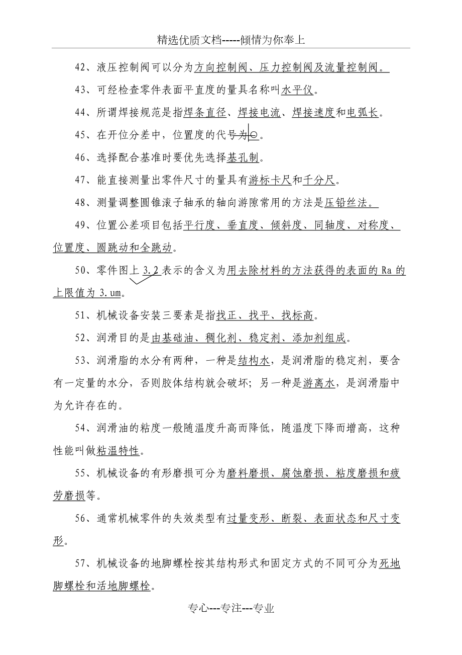 机械专业面试必备知识(共42页)_第4页