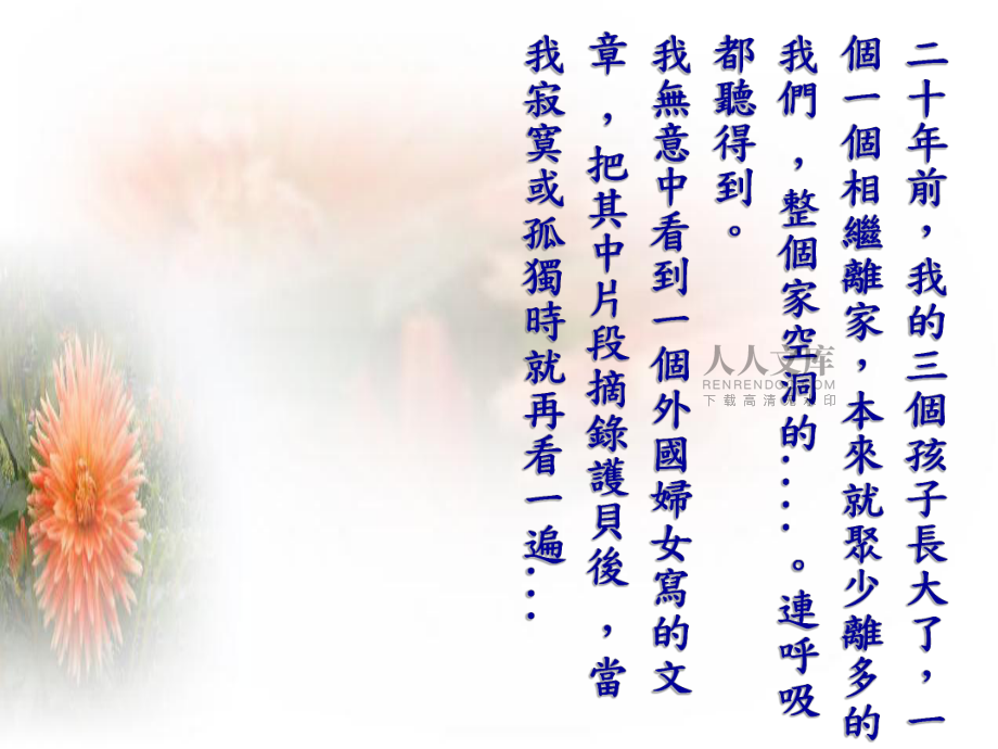 父母子女的缘份_第2页