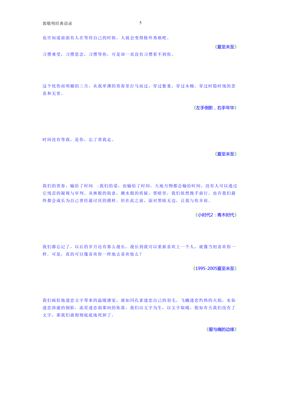 郭敬明经典语录_第5页