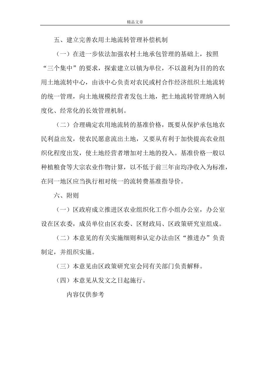 《政府提高組織化程度工作意見》_第4頁