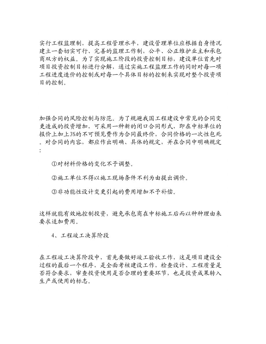 基建項目投資成本的管理與控制_第5頁