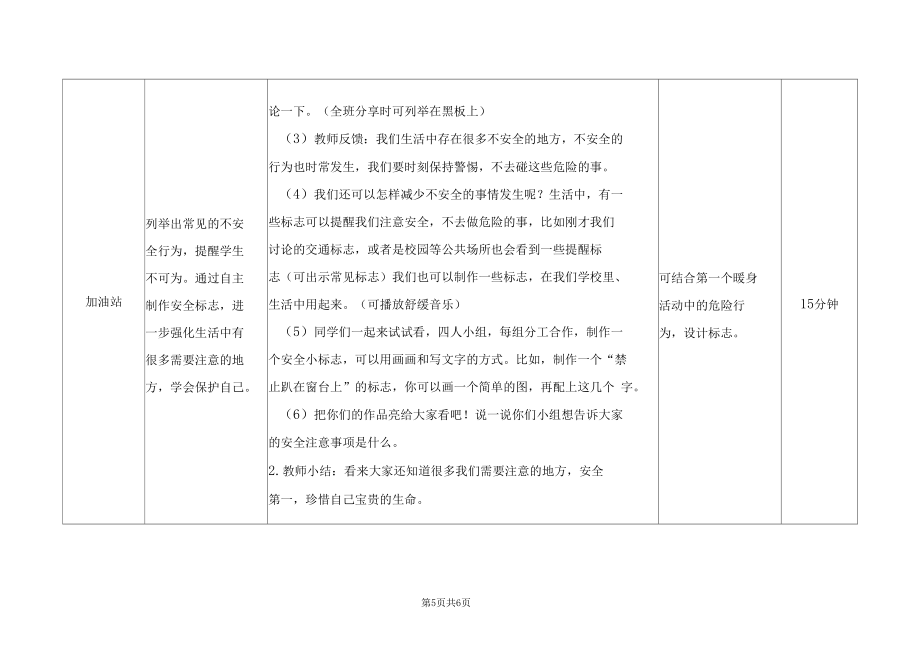 一年级心理健康教学设计件第15课注意安全,爱护自己_第5页