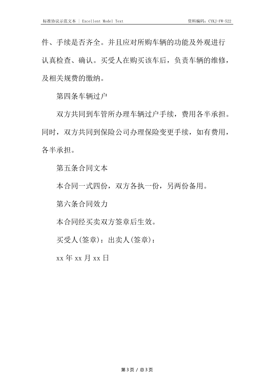 小汽车转让协议_第3页