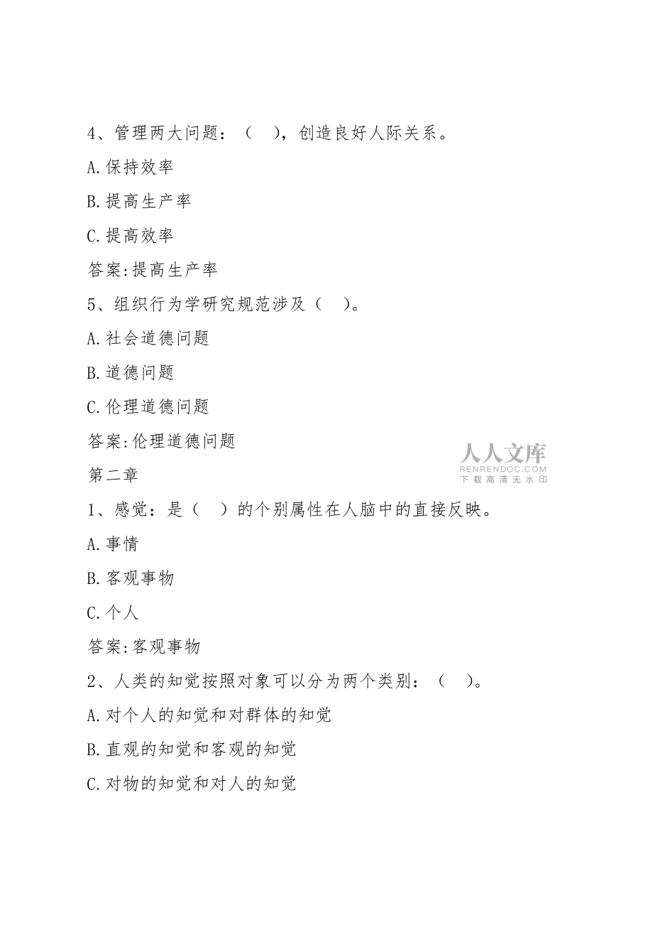 智慧樹(shù)知到《組織行為與自我提升》章節(jié)測(cè)試答案_第2頁(yè)