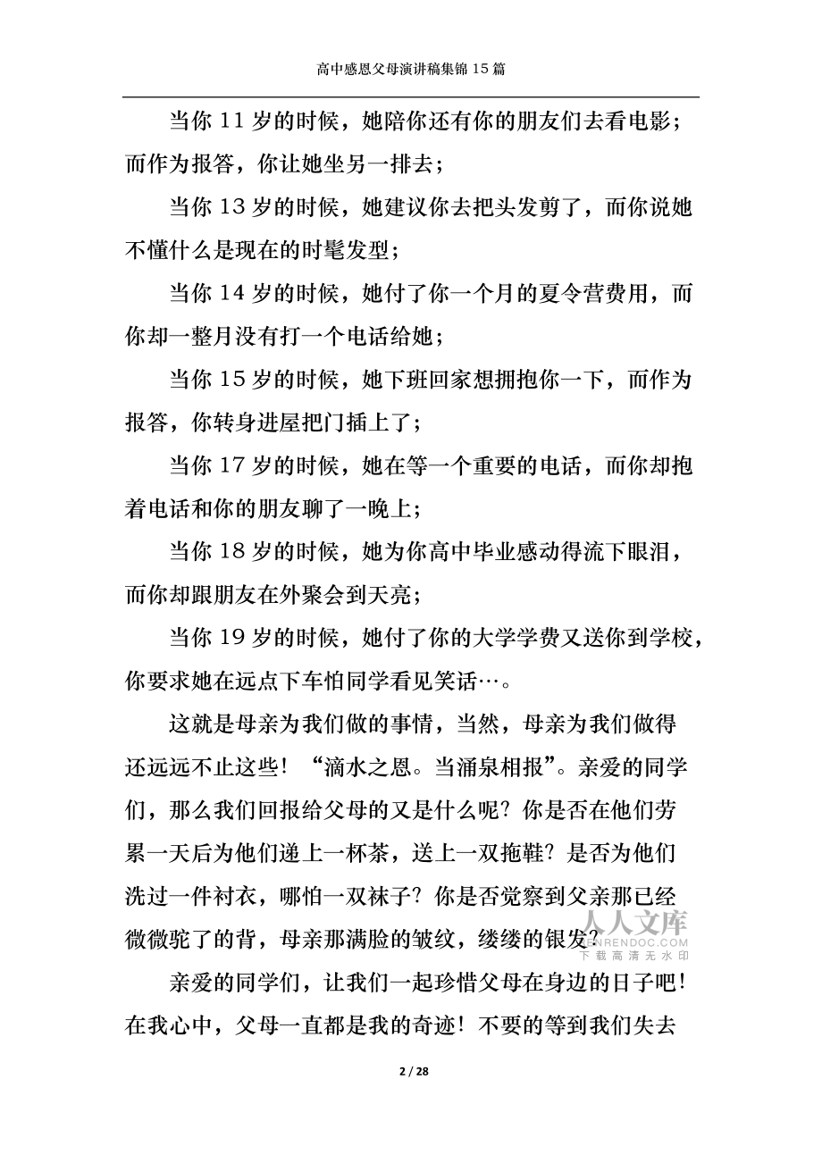高中感恩父母演讲稿集锦15篇_第2页