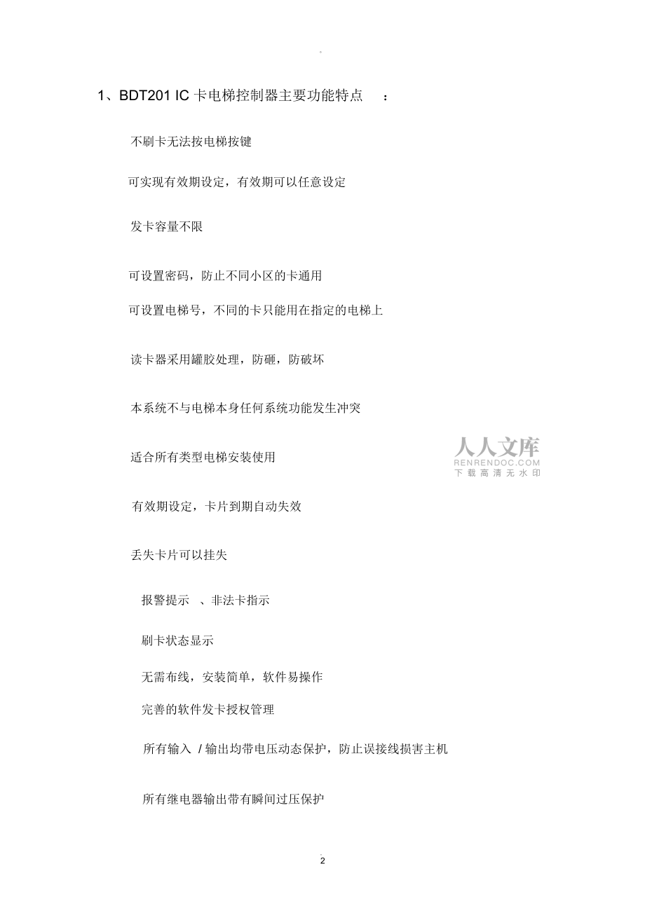 总控型梯控方案(刷卡到任意楼层)_第2页