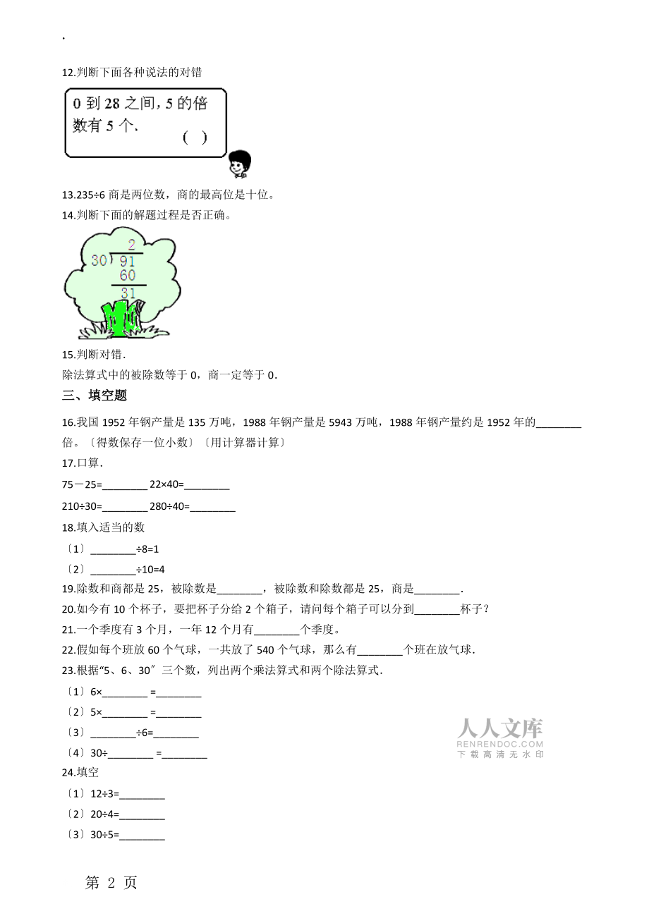 二年級上冊數學章節測試 9.除法 北師大版_第2頁