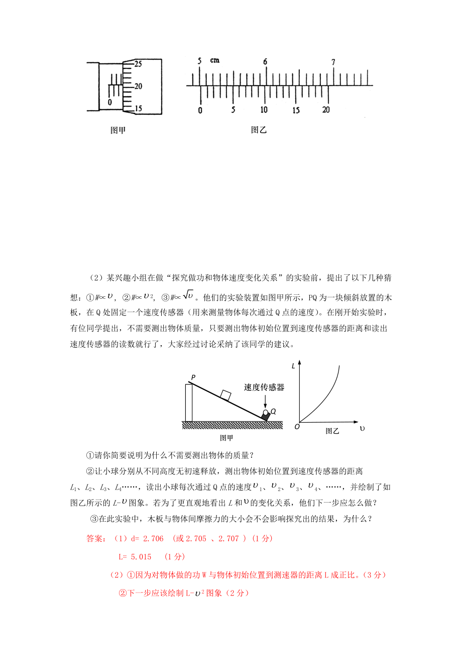 力學(xué)實(shí)驗(yàn)老師_第5頁(yè)