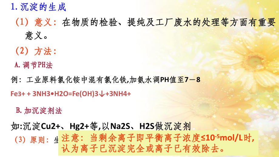 高中化學 第三章 物質在水溶液中的行為 第3節 沉淀溶解平衡(第2課時)課件1 魯科版選修4_第3頁
