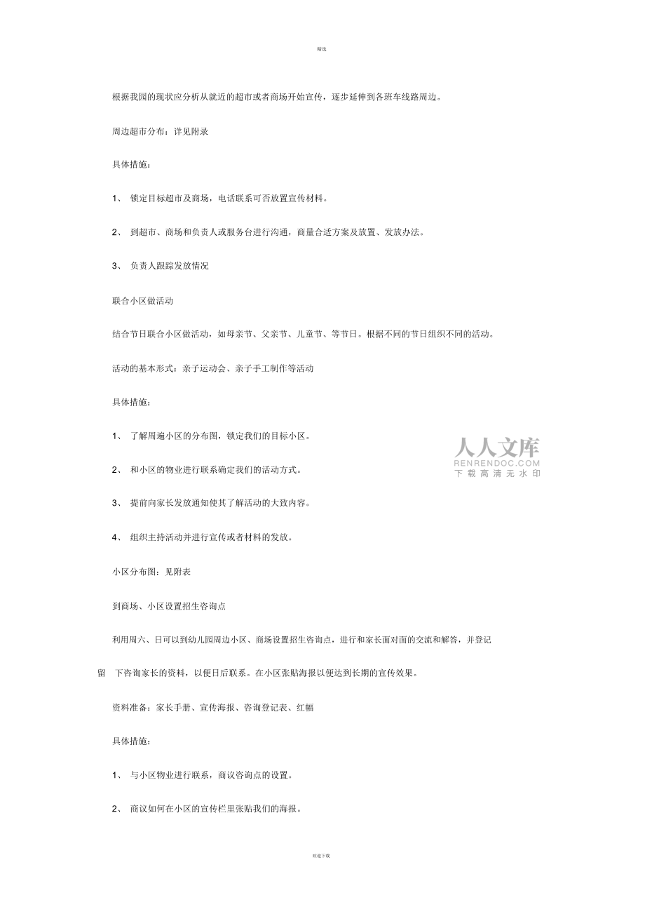 幼兒園招生計劃范例_第2頁
