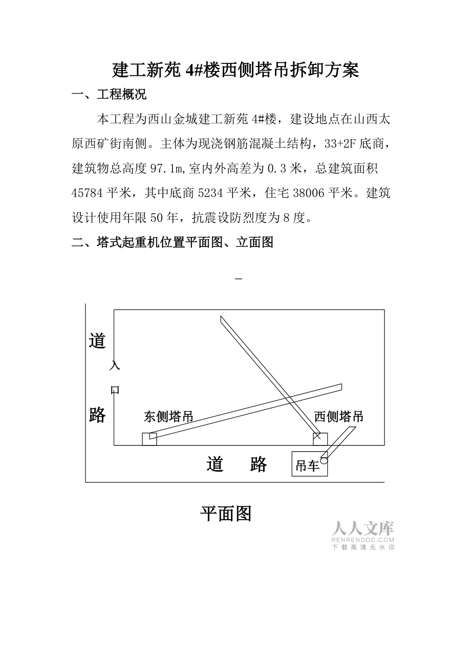 塔式起重机拆除方案_第2页