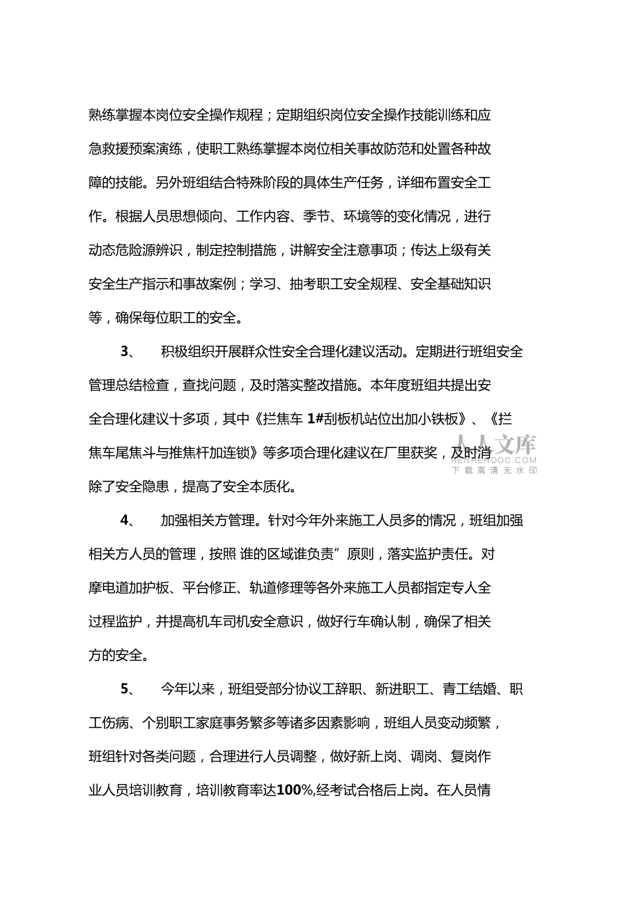 推攔焦班安全工作總結_第2頁