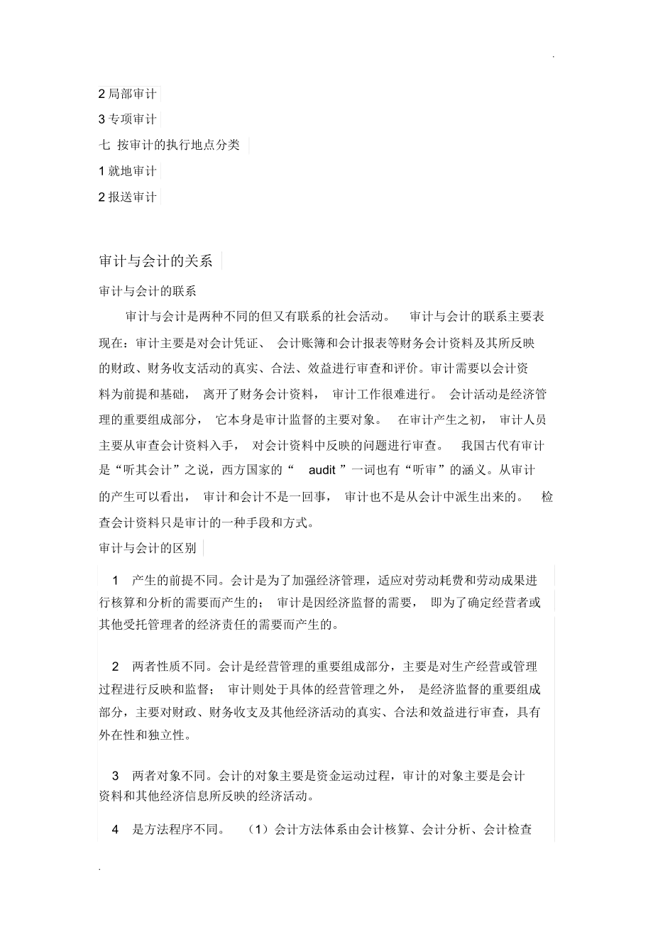 對審計的認識_第4頁