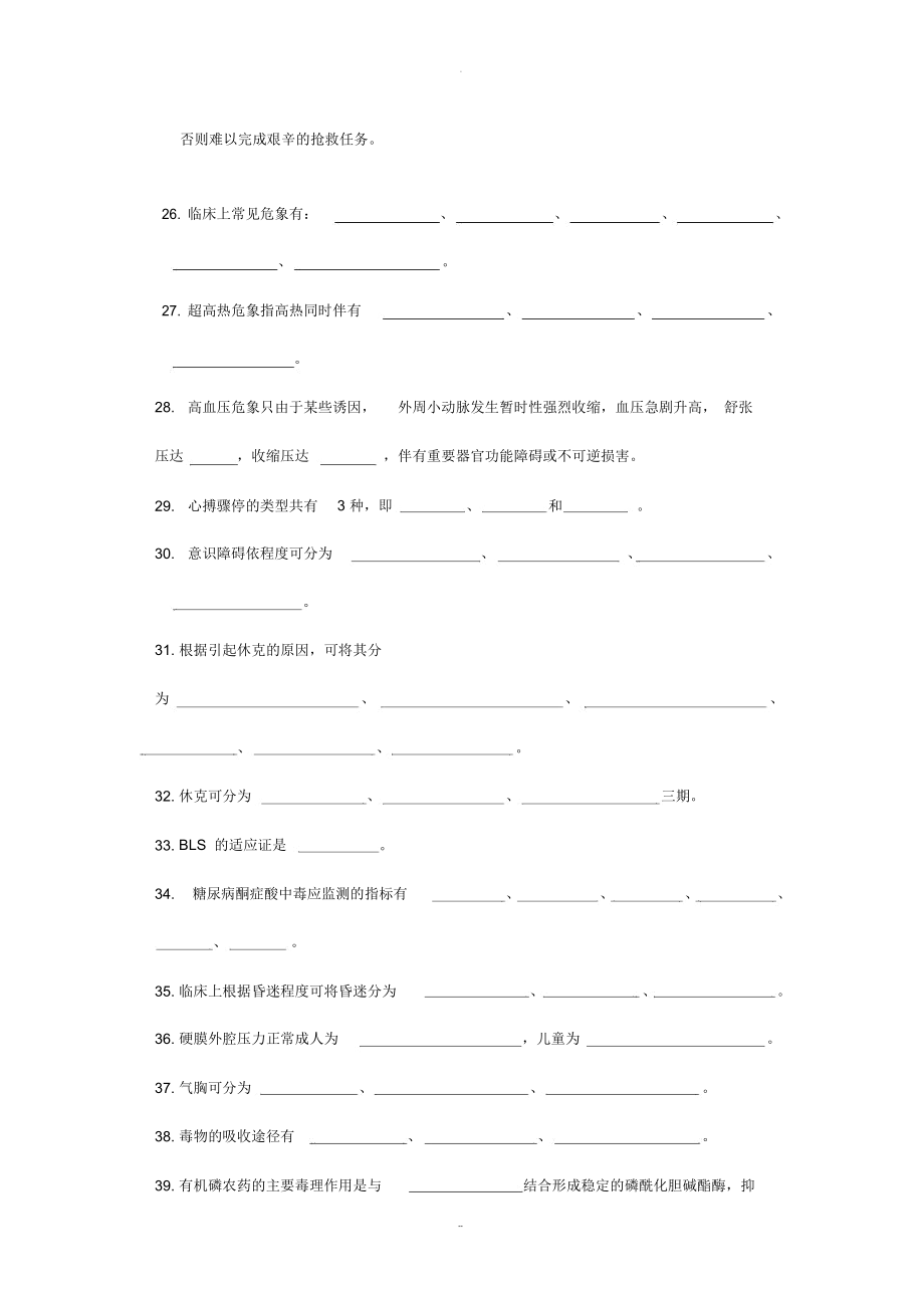 急救护理学复习题_第3页