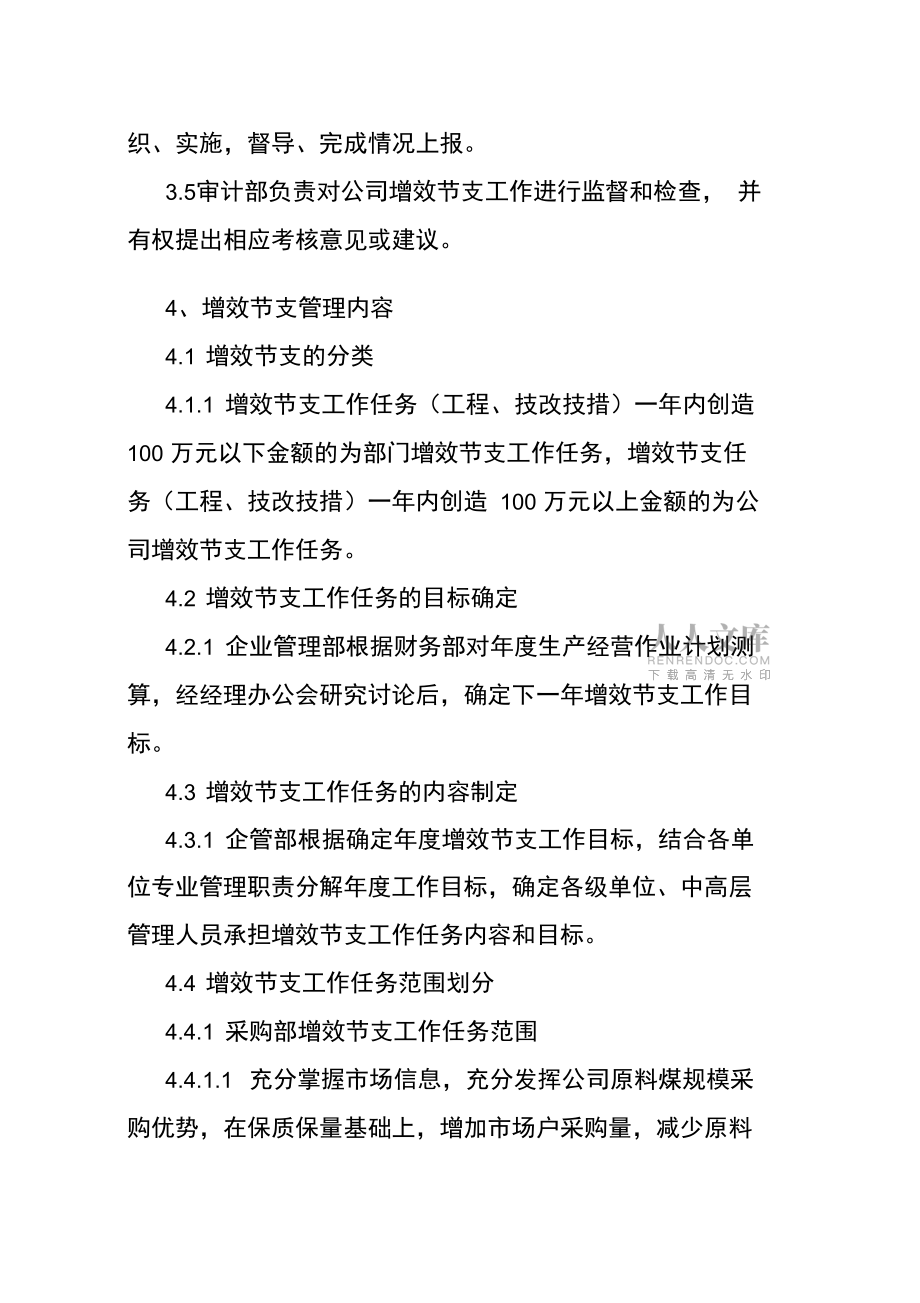 增效节支管理规定试行_第2页
