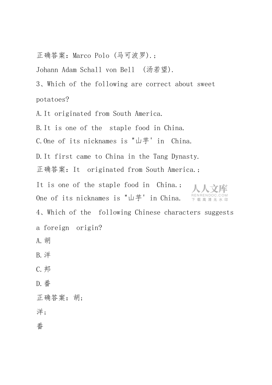 智慧树知到《英语话农史华夏篇》2020见面课答案_第2页