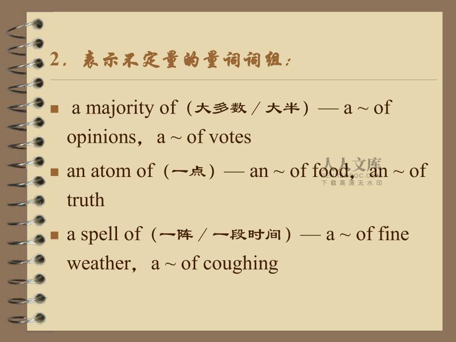 英語量詞復(fù)習(xí)過程_第2頁
