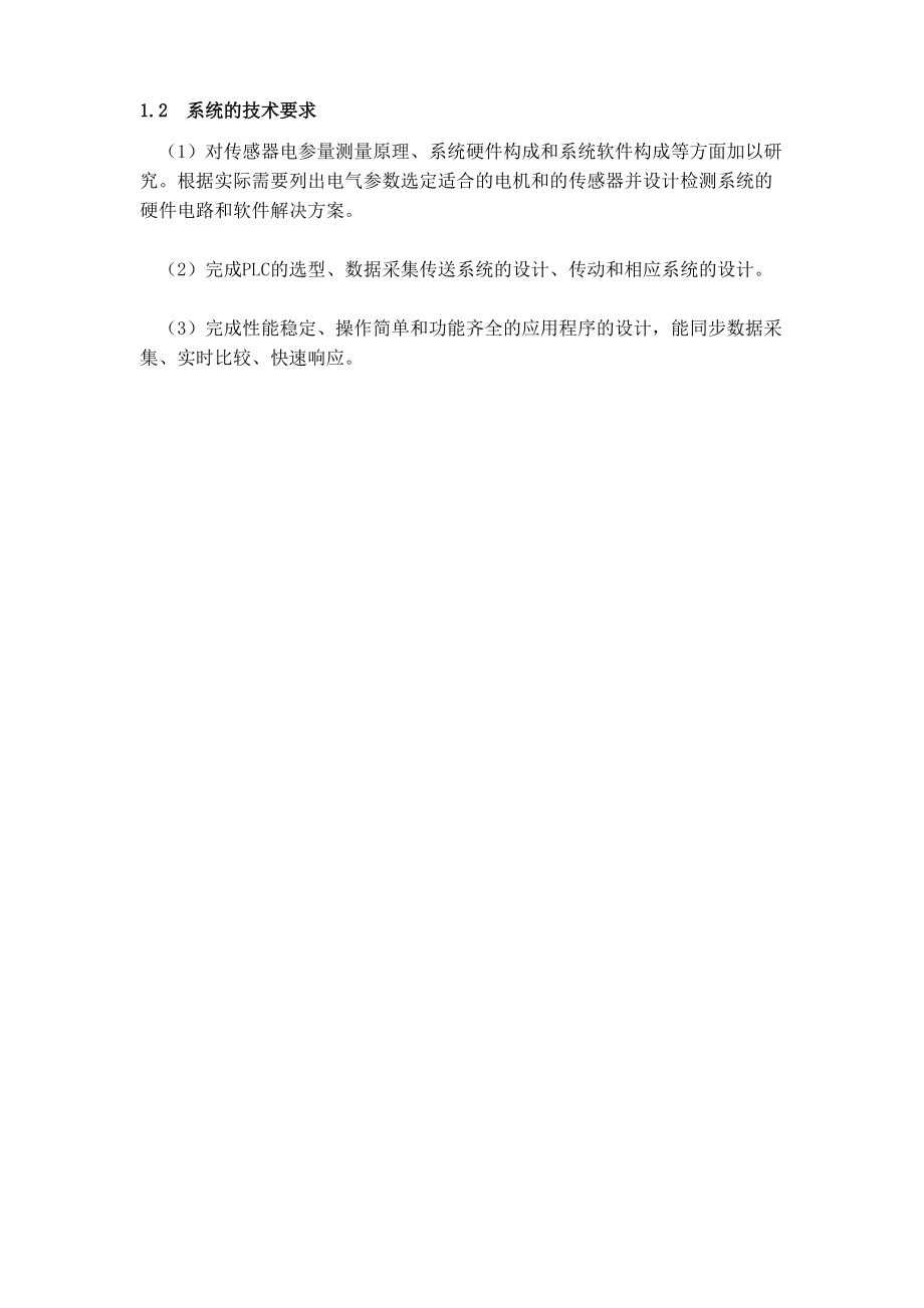 基于plc生产线产品检测与分检系统设计毕业论文_第5页