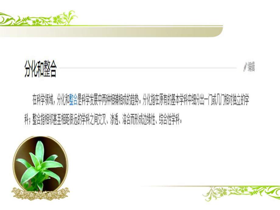 主题学习整合的策略_第4页