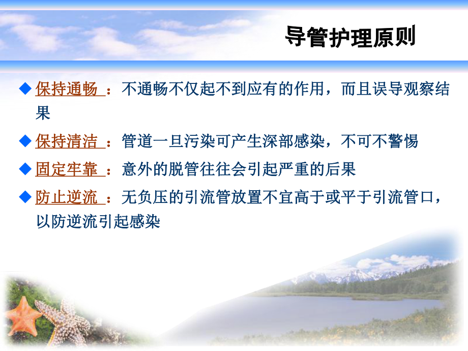 各种导管的安全固定_第5页