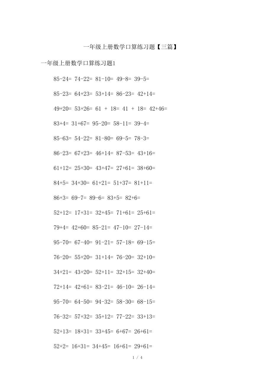 一年级上册数学口算练习题【三篇】_第1页