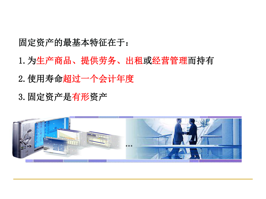 中级财务会计第一章第八节固定资产概述及初始计量 (2)_第4页