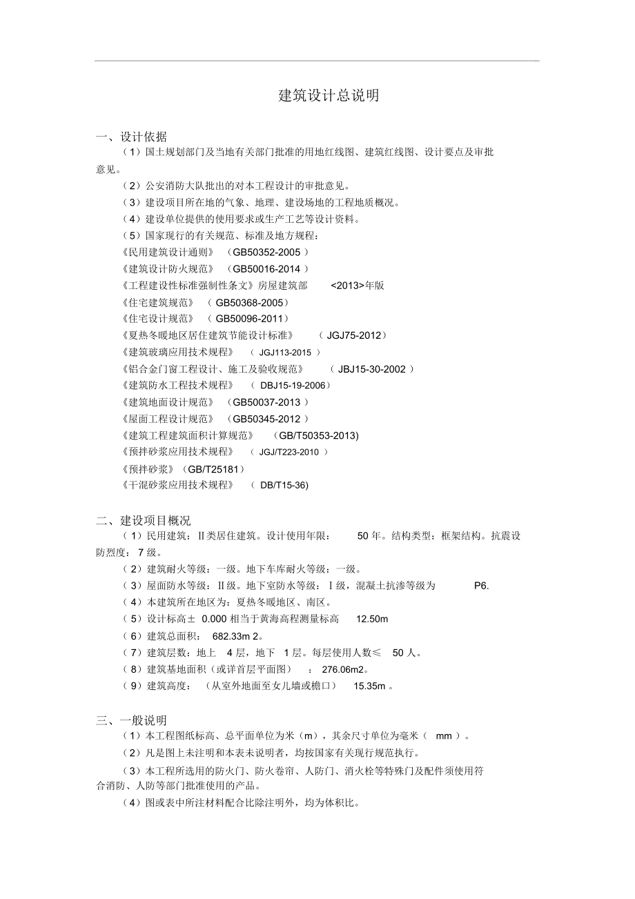 建筑设计总说明_第1页