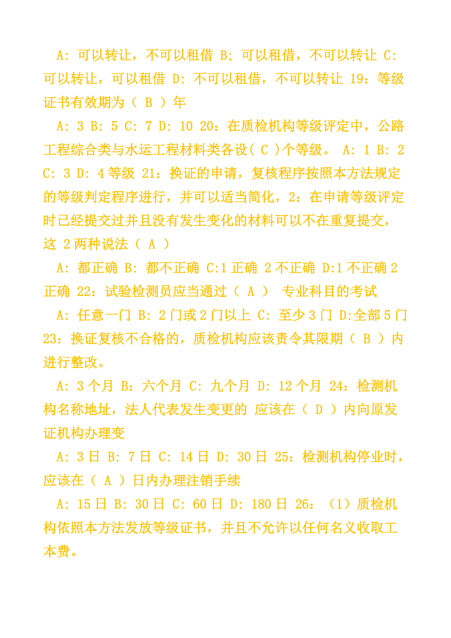 公路水運工程公共基礎習題及答案_第4頁