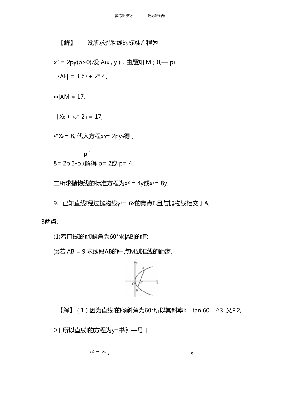 拋物線的簡單幾何性質練習題_第5頁