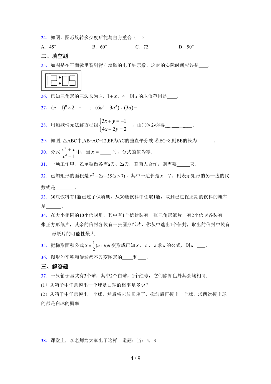 (通用) 2021-2022學(xué)年度七年級數(shù)學(xué)下冊模擬測試卷 (117)_第4頁