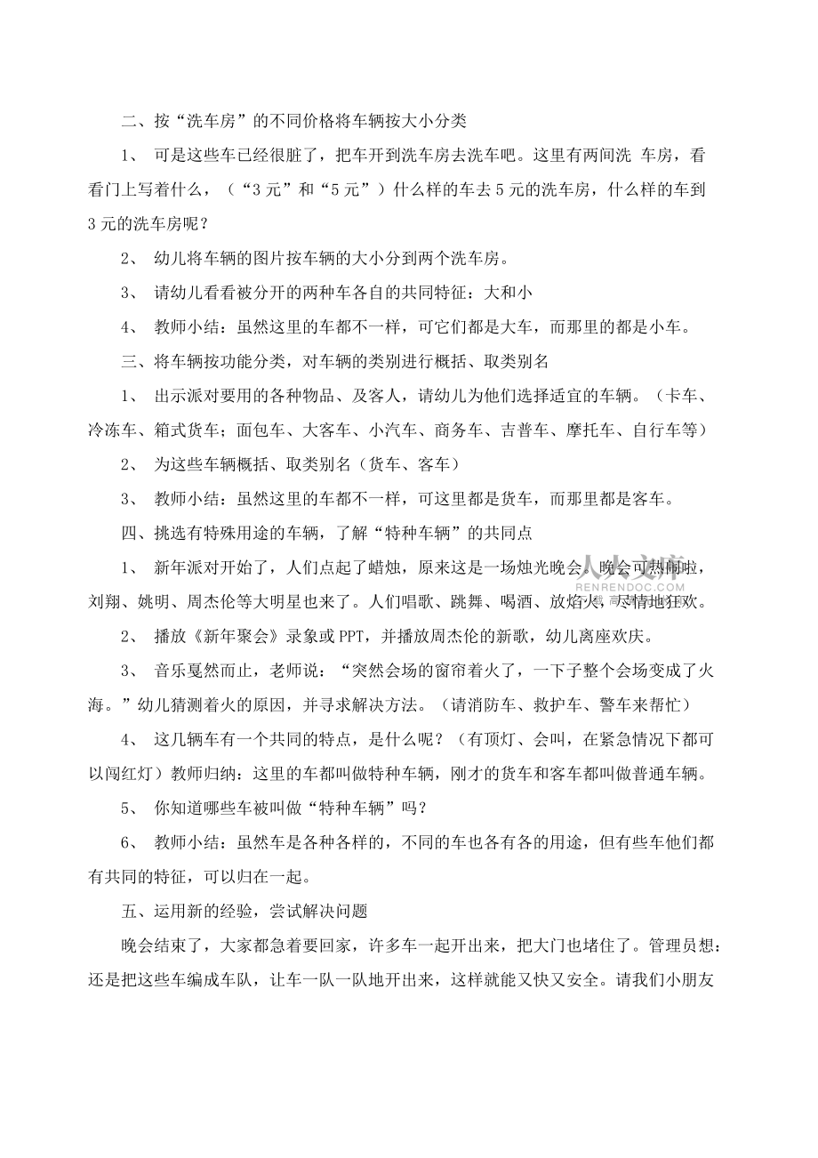 幼兒園圣誕_元旦_新年_親子活動_中班_新年派對_教學(xué)活動設(shè)計(jì)_第2頁
