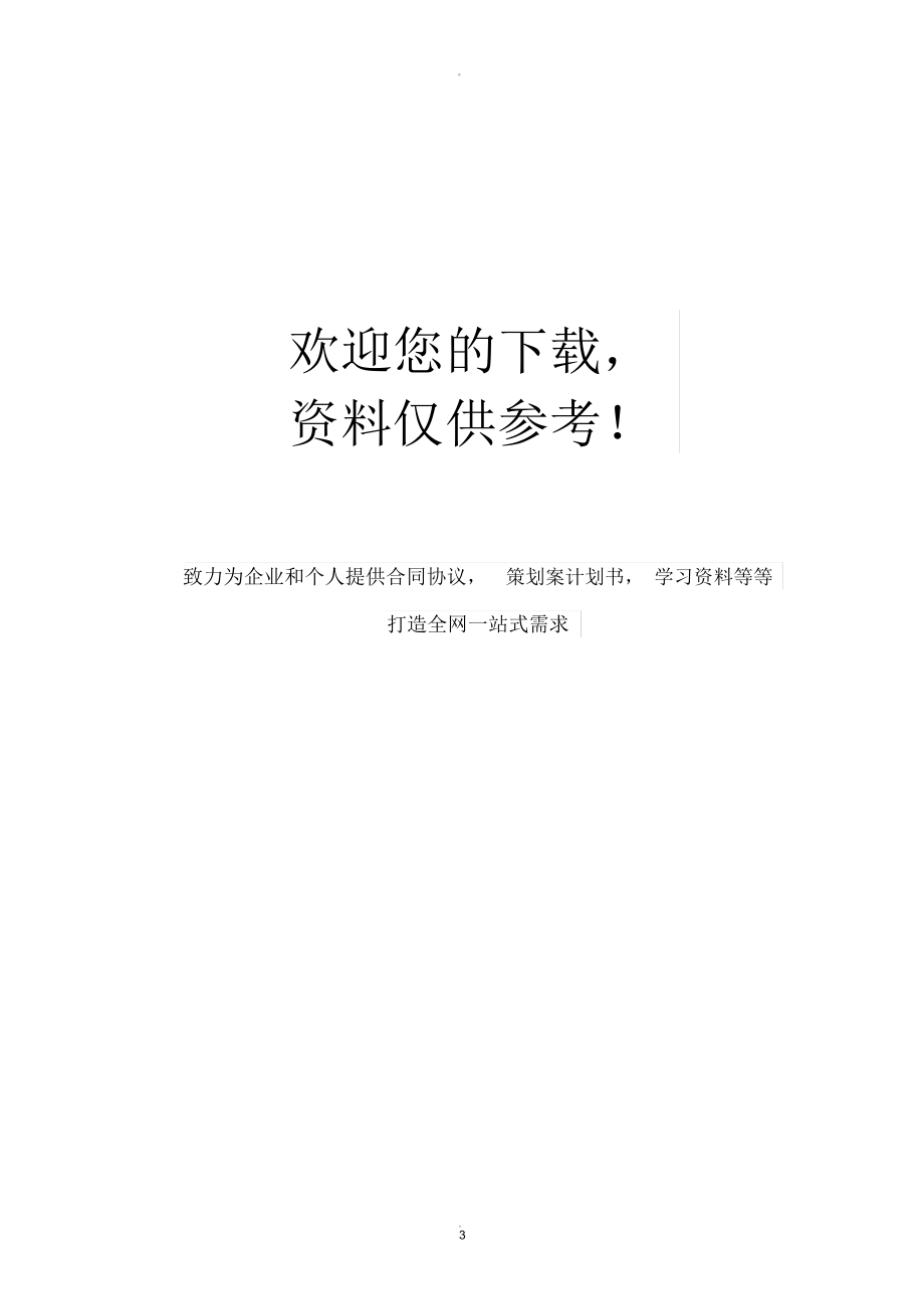 小学食堂管理工作自查报告_第3页