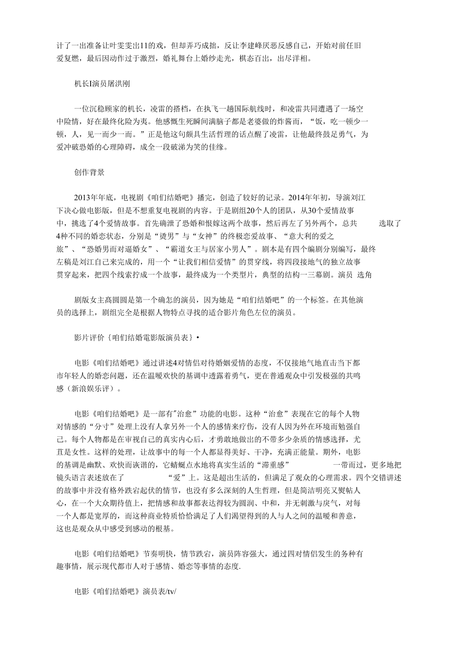 咱们结婚电影版演员表范文_第3页
