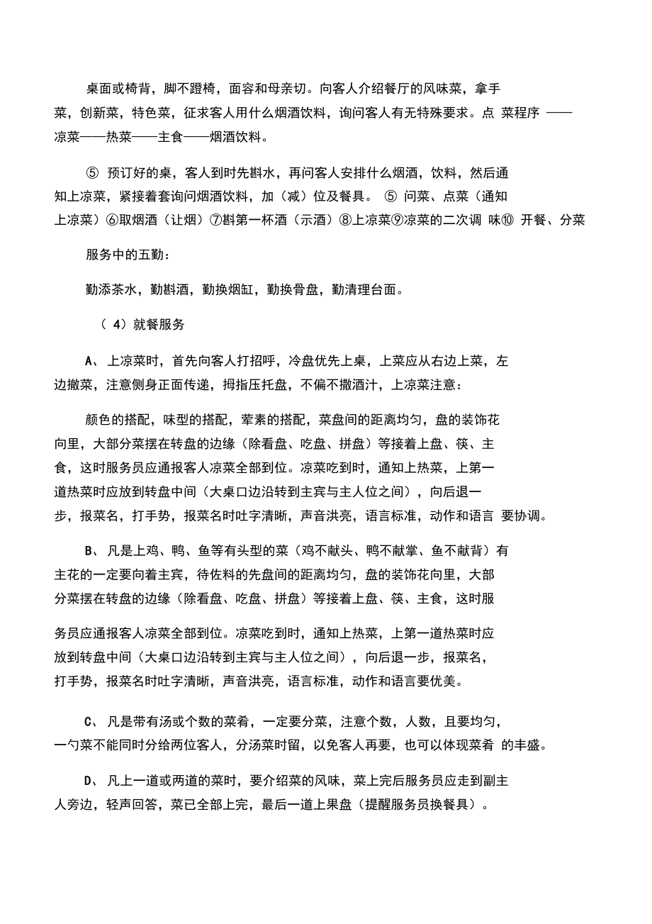 中餐服务的七个基本环节_第3页