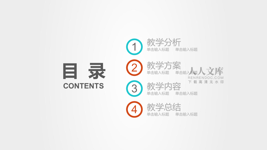 記事本鬧鐘背景的教學設計PPT課程資料_第2頁