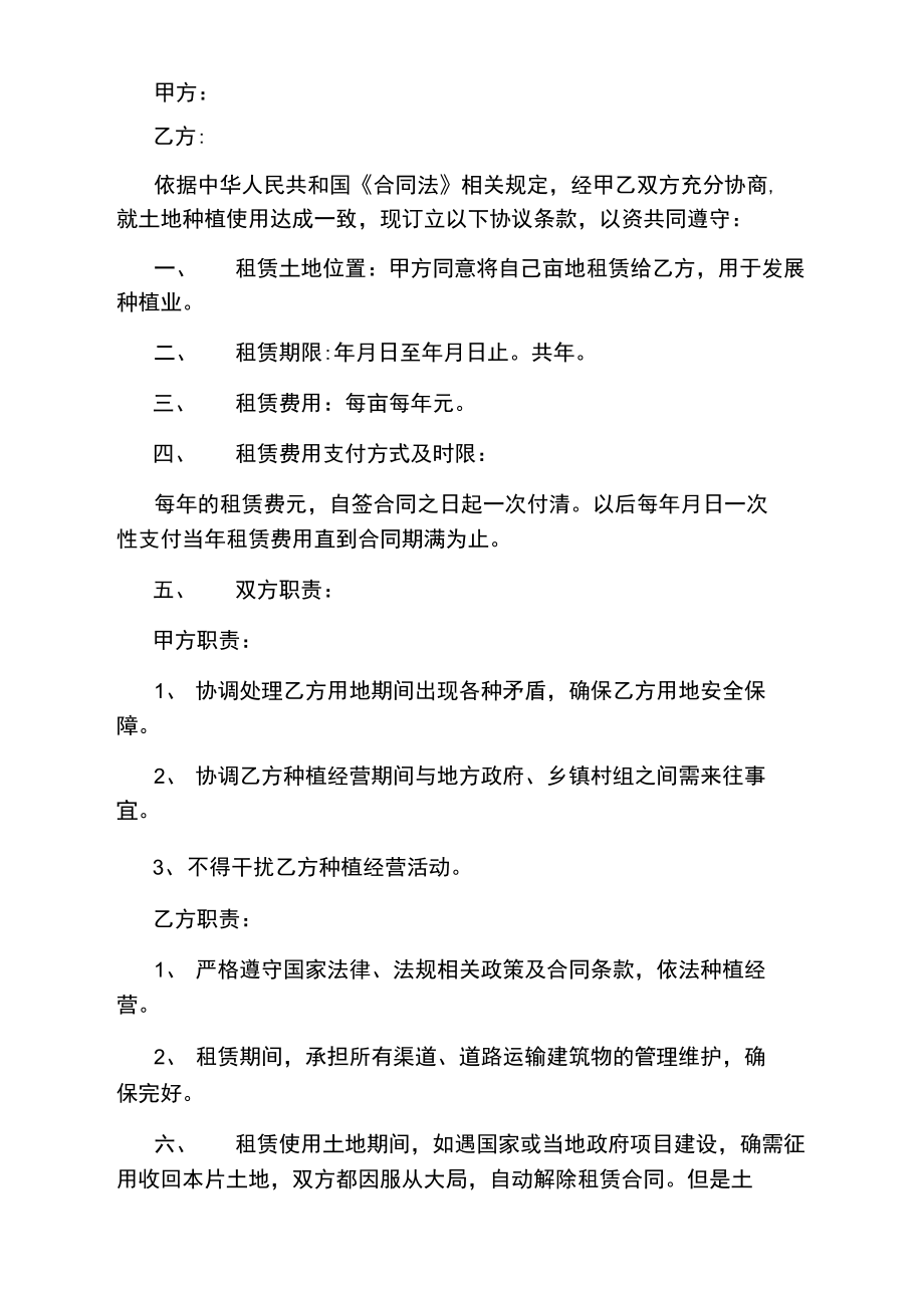 土地種茶租賃合同_第3頁(yè)