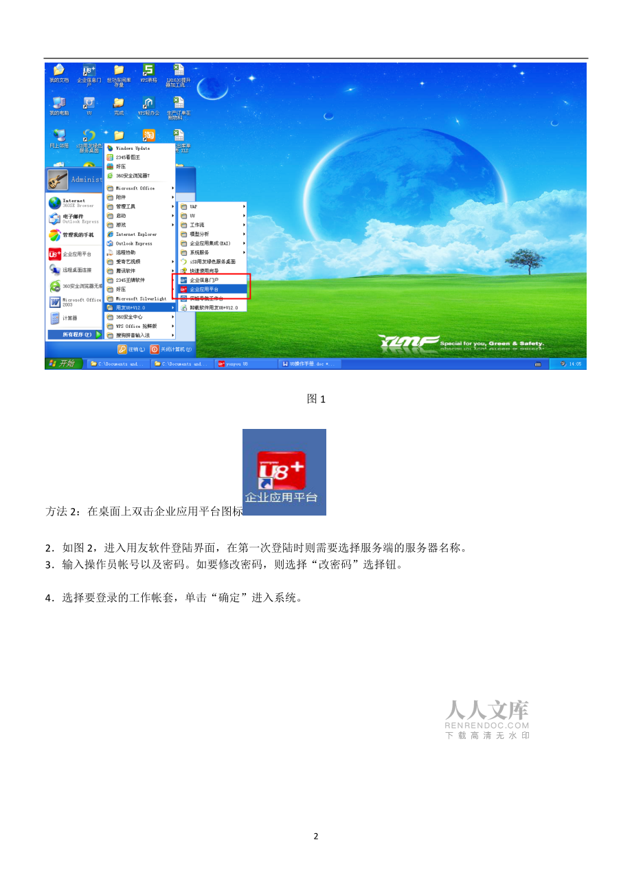 U8生產(chǎn)操作手冊_第2頁