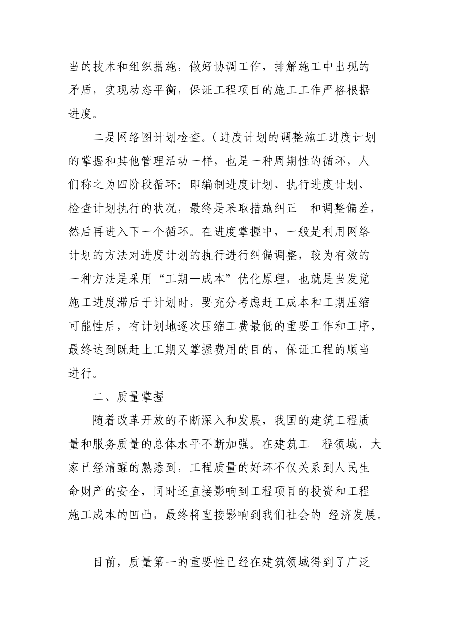 工程项目管理的控制_第3页