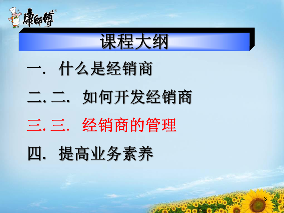 经销商管理__彭石帮_第3页