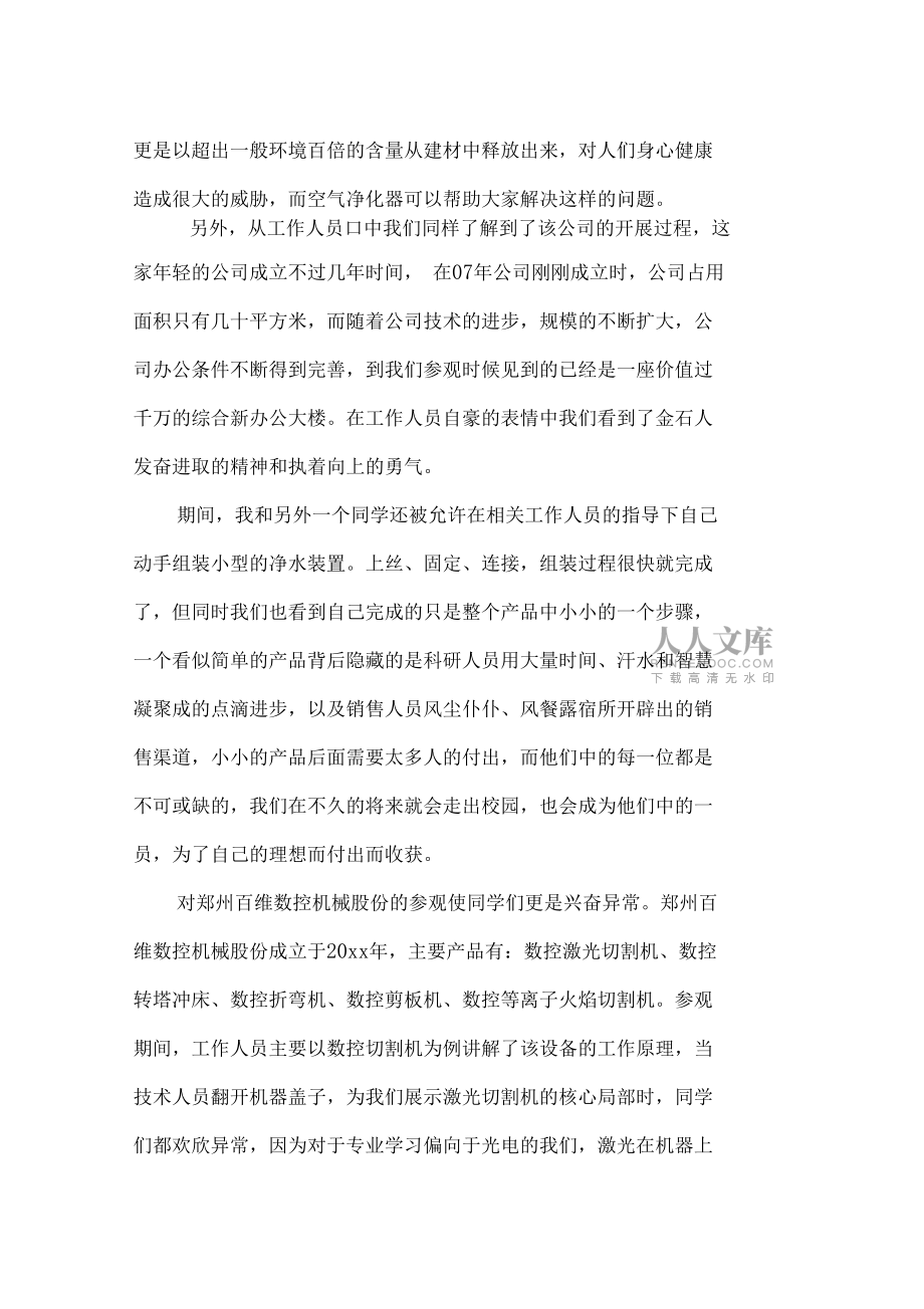 2021專業見習報告精選_第2頁