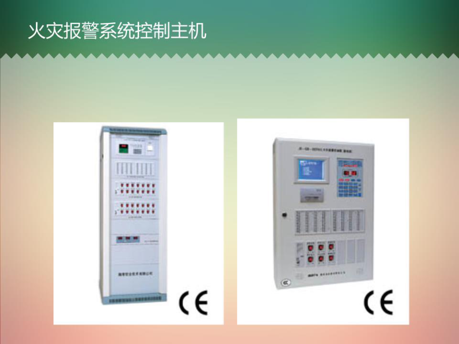 消防設備設施培訓.ppt_第4頁
